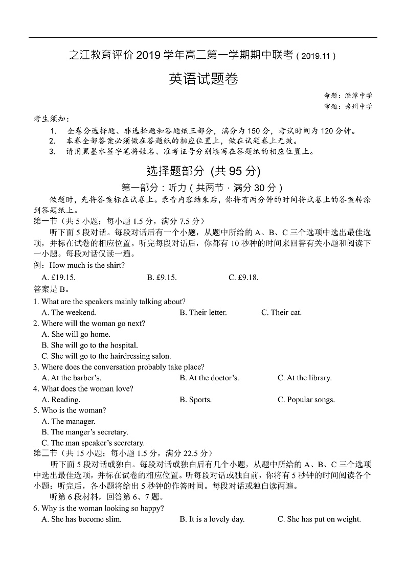 浙江省之江教育评价2019-2020学年高二上学期期中联考英语试题 Word版含答案第1页