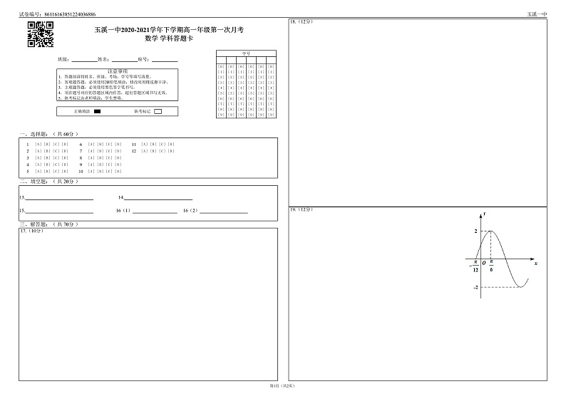 2021玉溪一中高一下学期第一次月考数学试题含答案01