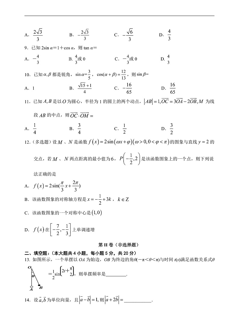 2021玉溪一中高一下学期第一次月考数学试题含答案02