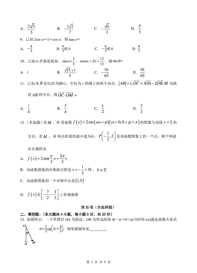 2021玉溪一中高一下学期第一次月考数学试题含答案02