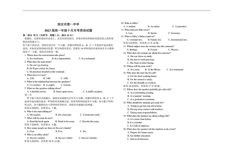 2023届高一十月月考英语试题第1页