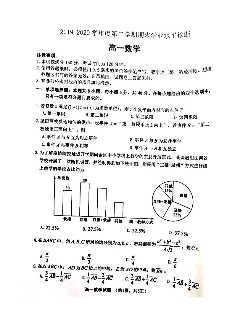 山东省烟台市2019-2020学年高一下学期期末考试数学试题(扫描版)第1页