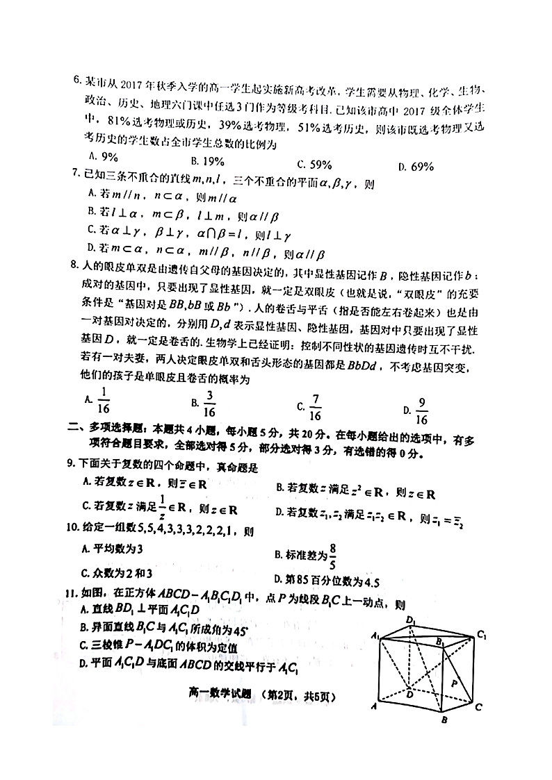 山东省烟台市2019-2020学年高一下学期期末考试数学试题(扫描版)第2页