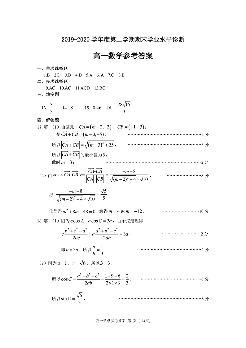数学答案第1页