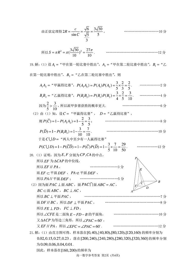 数学答案第2页