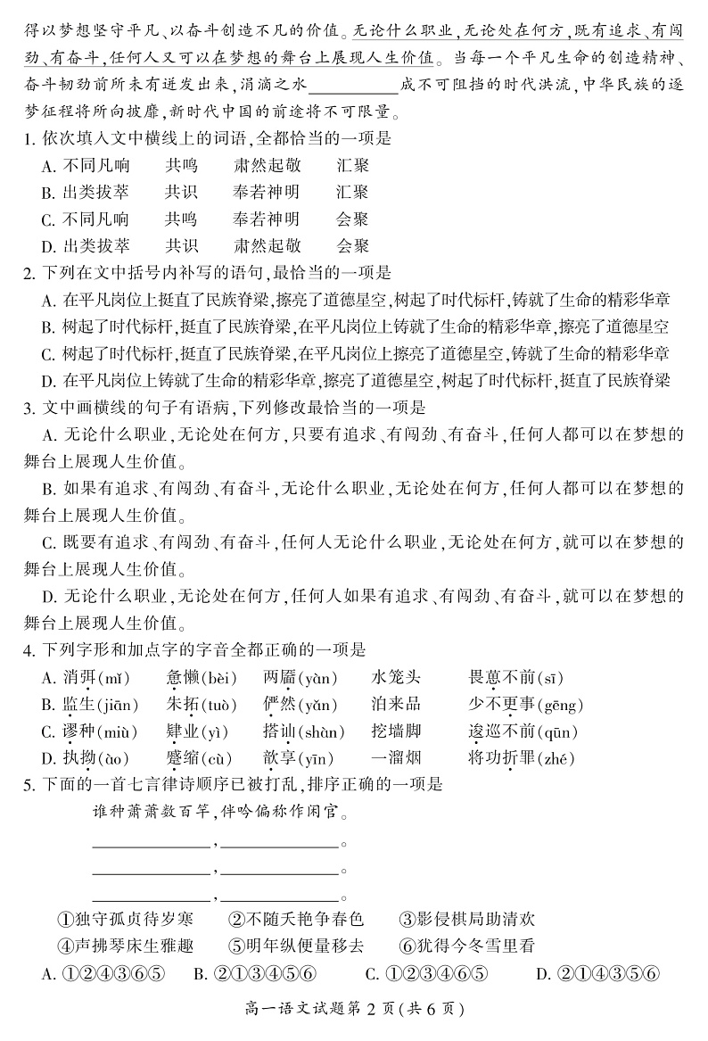 湖南省郴州市2019-2020学年高一4月线上考试语文试题 PDF版含答案第2页