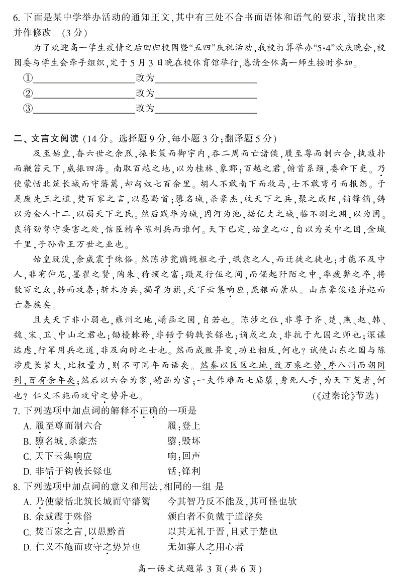 湖南省郴州市2019-2020学年高一4月线上考试语文试题 PDF版含答案第3页