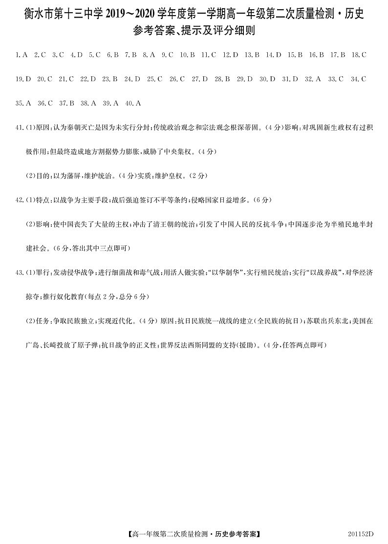 历史答案(1)第1页
