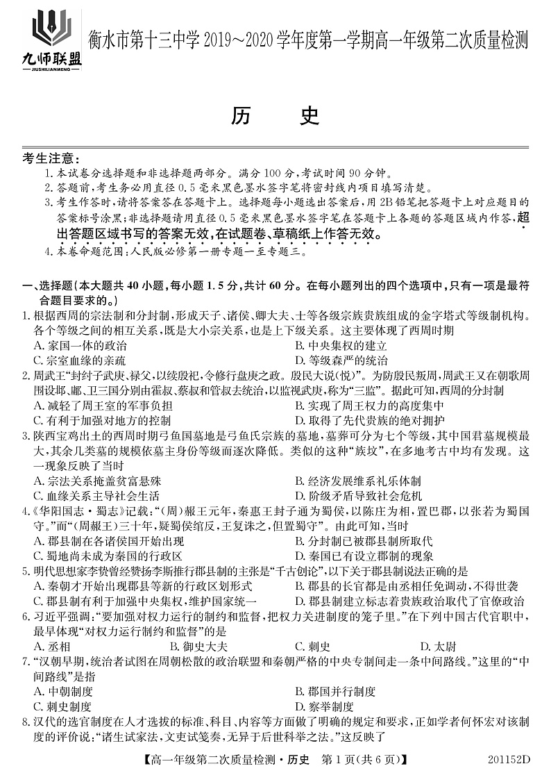 历史试卷第1页