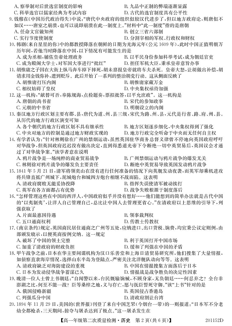历史试卷第2页