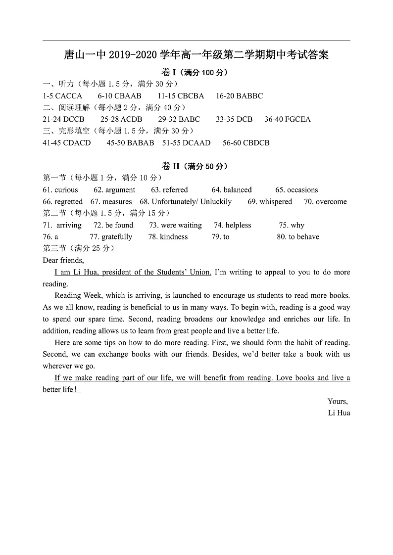 2020唐山一中高一下学期期中考试英语试题含听力含答案01