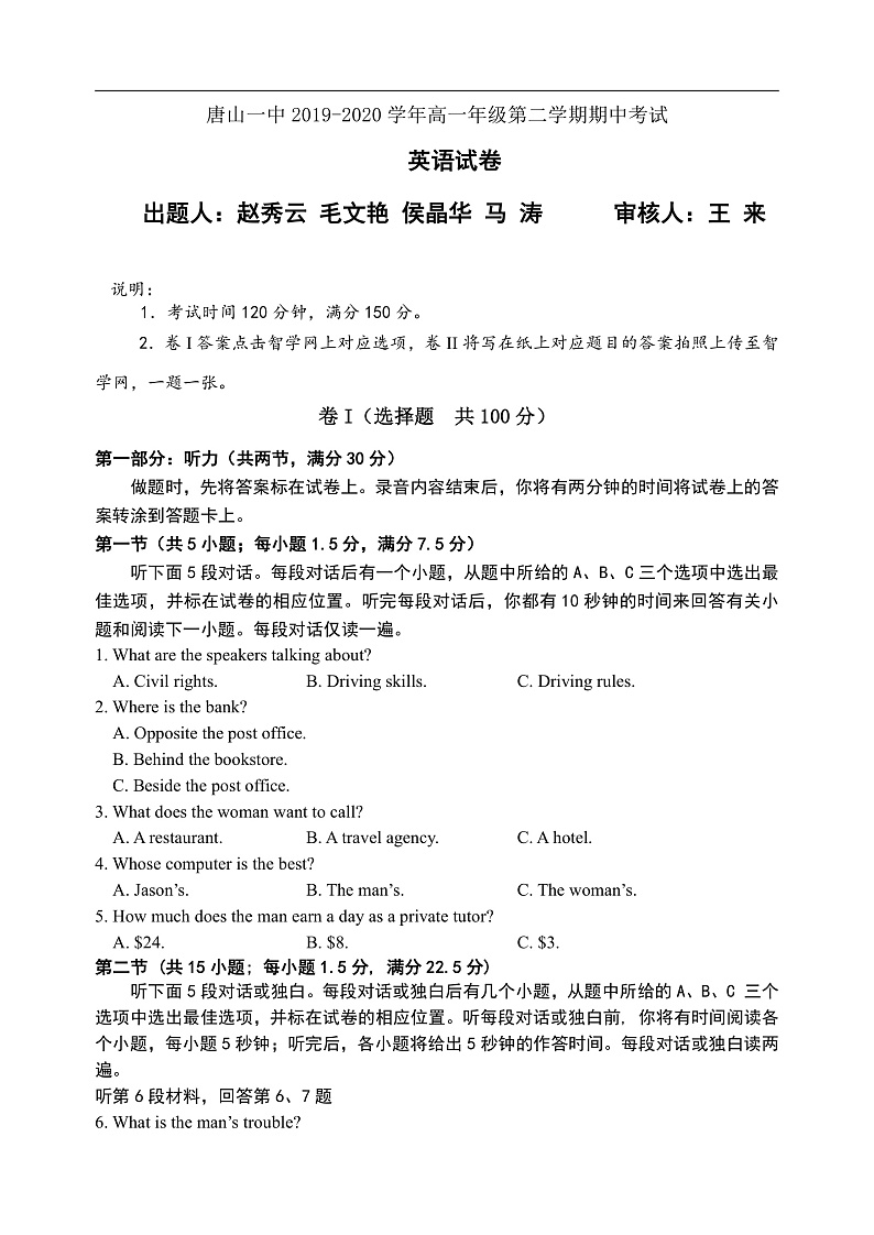 2020唐山一中高一下学期期中考试英语试题含听力含答案01