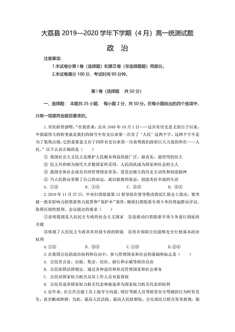 2020渭南大荔县高一4月统测政治试题含答案01
