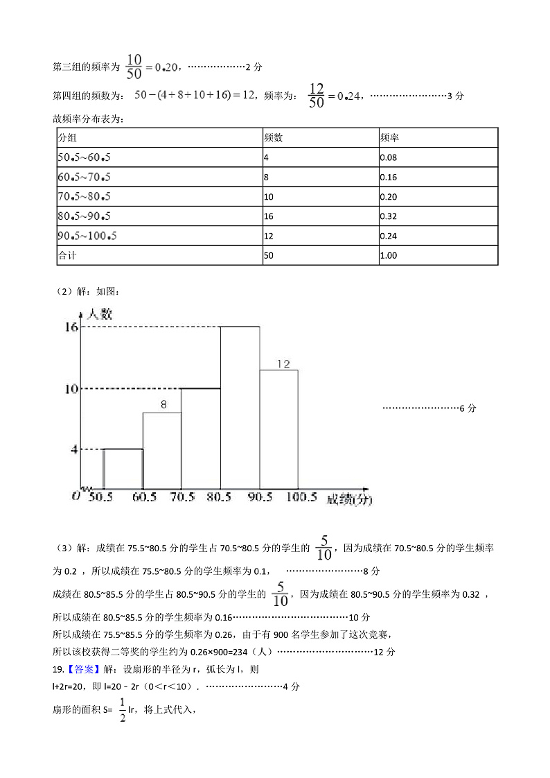 陕西省渭南市大荔县2019-2020学年高一4月统测数学试题 答案第2页