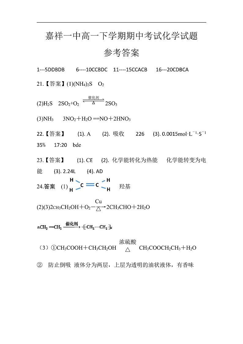 嘉祥一中高一下学期期中考试化学试题答案第1页