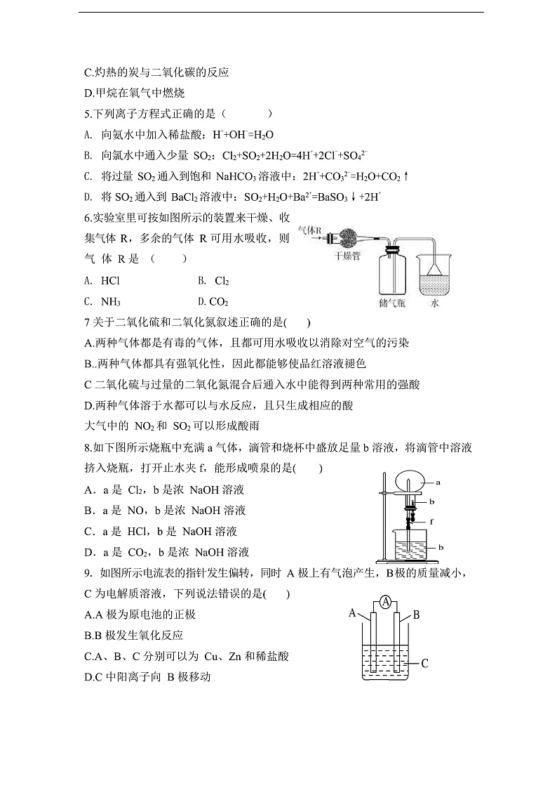 山东省济宁市嘉祥县第一中学2019-2020学年高一下学期期中考试化学试题第2页