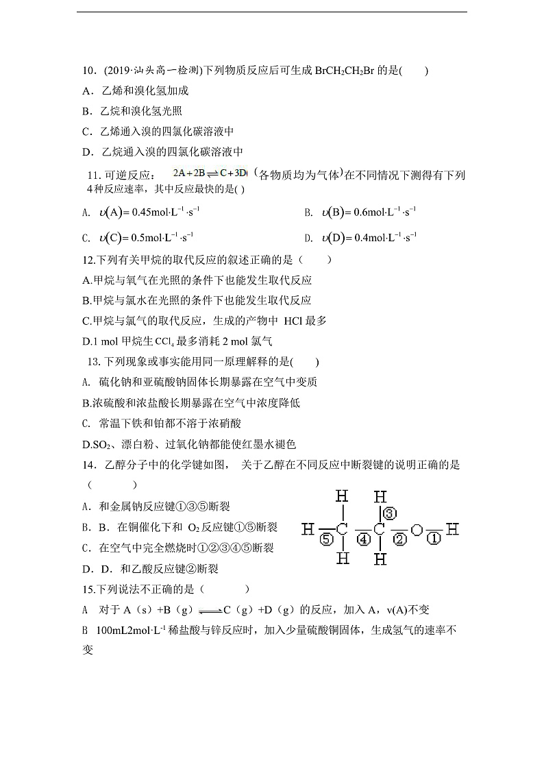 山东省济宁市嘉祥县第一中学2019-2020学年高一下学期期中考试化学试题第3页