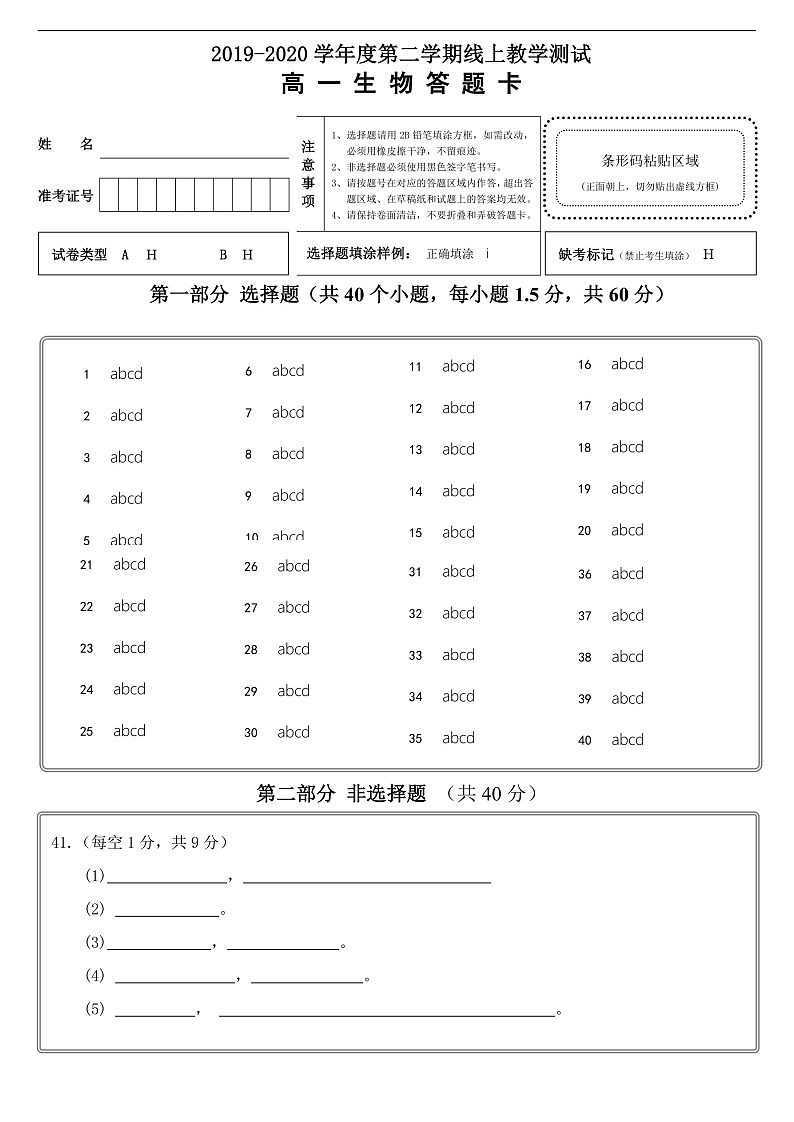 2020西安一中高一下学期期中考试生物试题含答案01