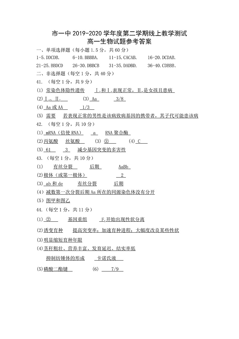 2020西安一中高一下学期期中考试生物试题含答案01