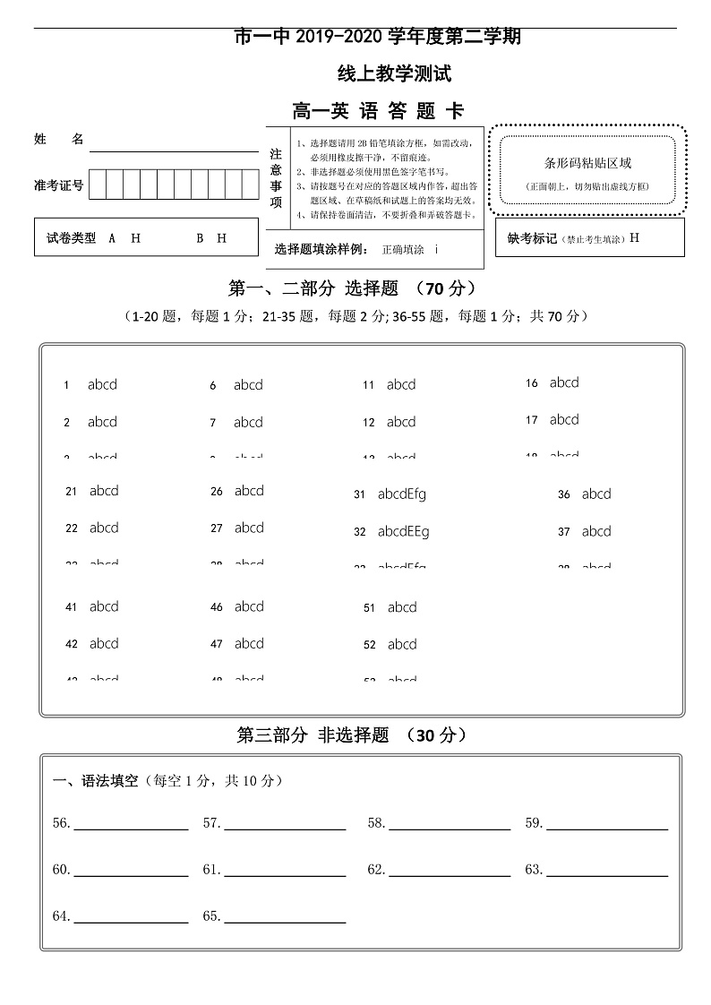 2020西安一中高一下学期期中考试英语试题含听力含答案01
