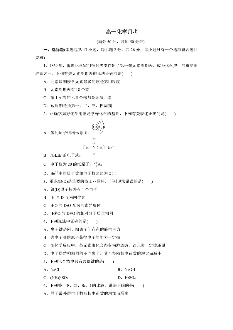河南省开封市第五中学2019-2020学年高一下学期3月月考化学试题(PDF版)第1页