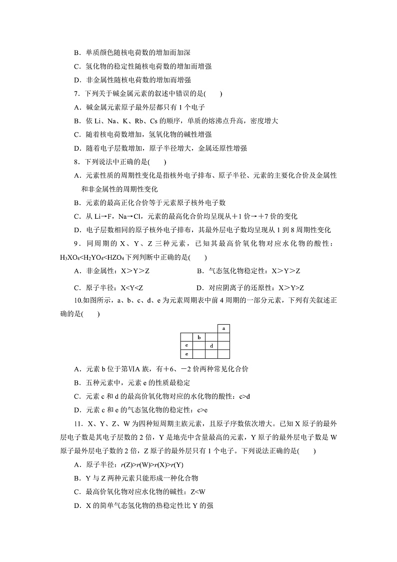 河南省开封市第五中学2019-2020学年高一下学期3月月考化学试题(PDF版)第2页