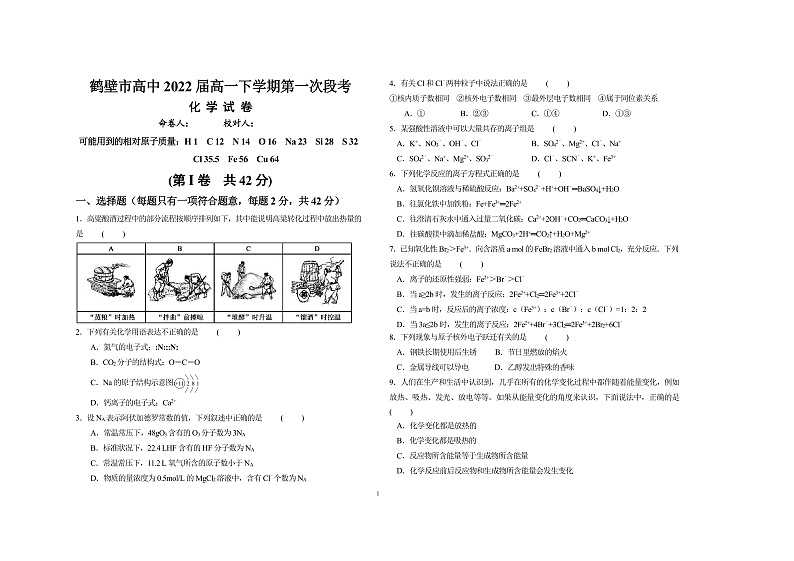 2020鹤壁高级中学高一下学期第一次段考化学试题PDF版含答案01