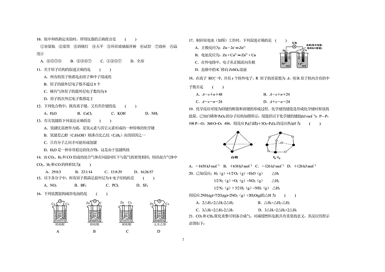 2020鹤壁高级中学高一下学期第一次段考化学试题PDF版含答案02