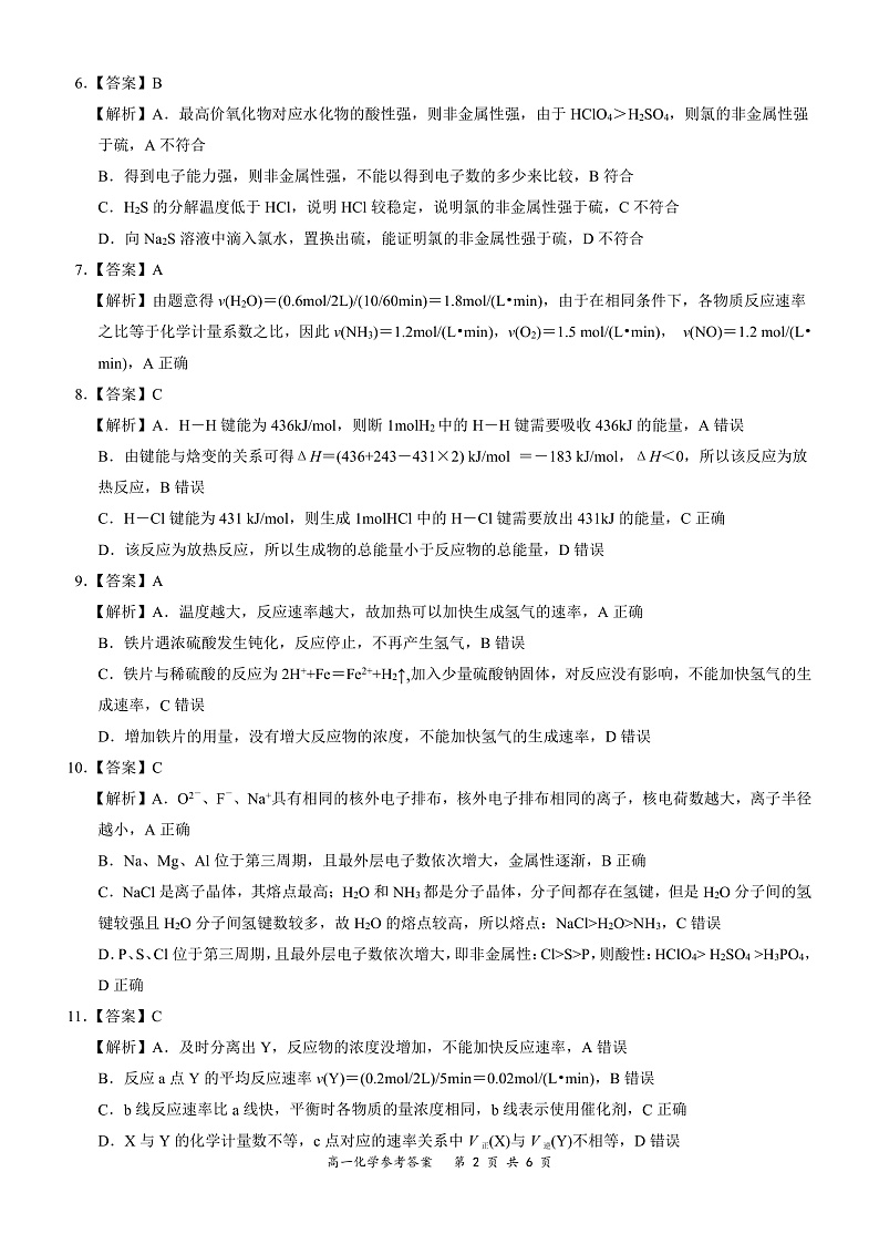 全国百强名校“领军考试”2019-2020学年下学期4月高一化学详细答案第2页