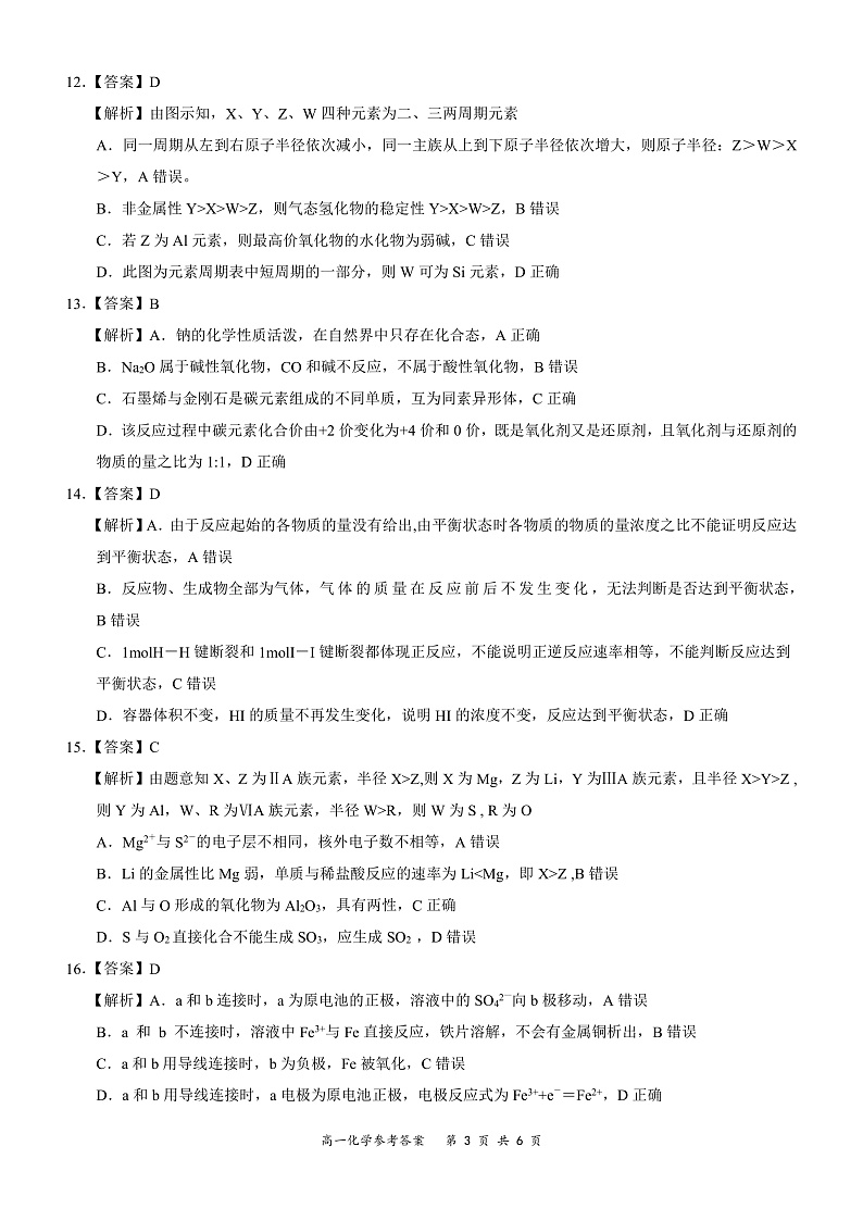 全国百强名校“领军考试”2019-2020学年下学期4月高一化学详细答案第3页