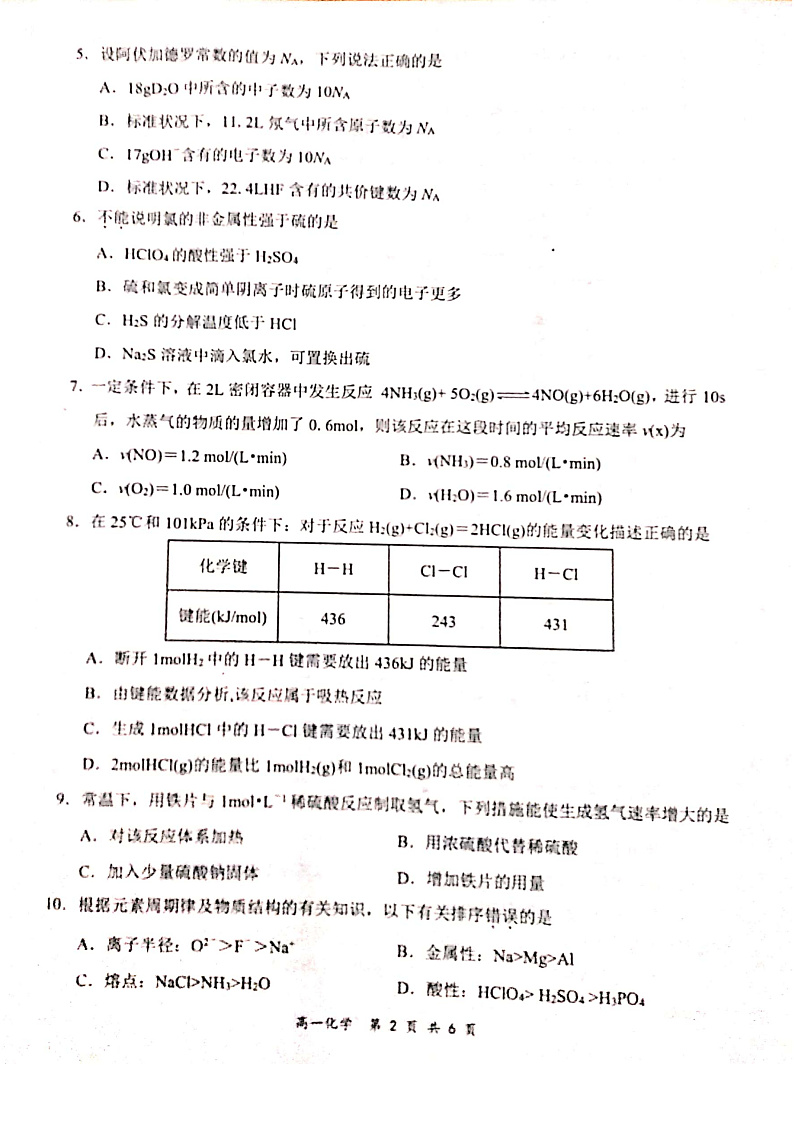 化学第2页