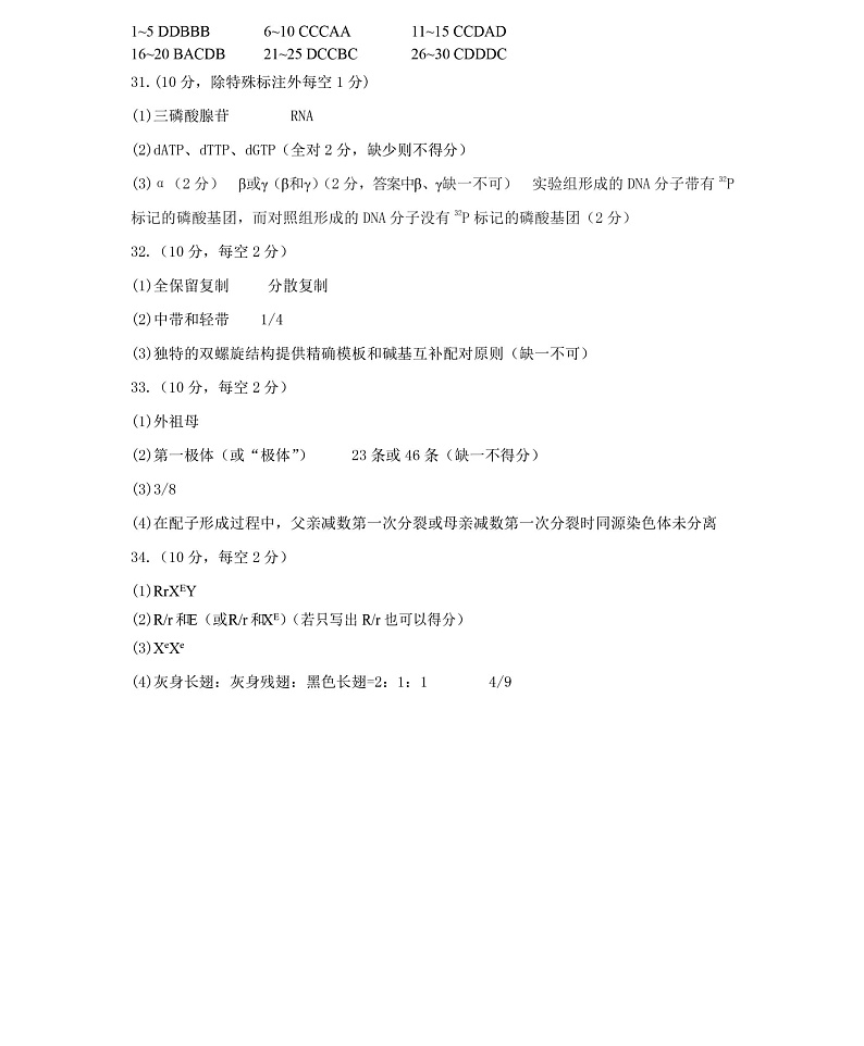 2020版陕西省渭南市高一生物网络测试题答案第1页