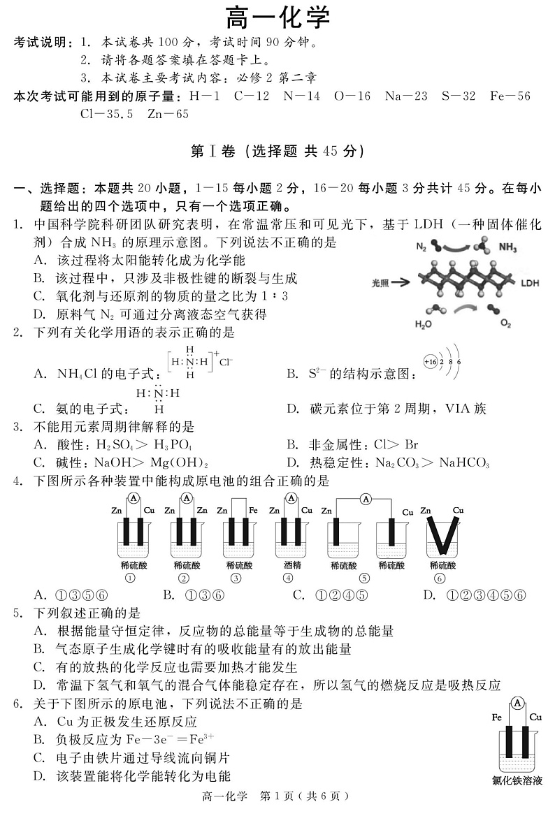 2020版陕西省渭南市高一化学第一二章网络测试题第1页