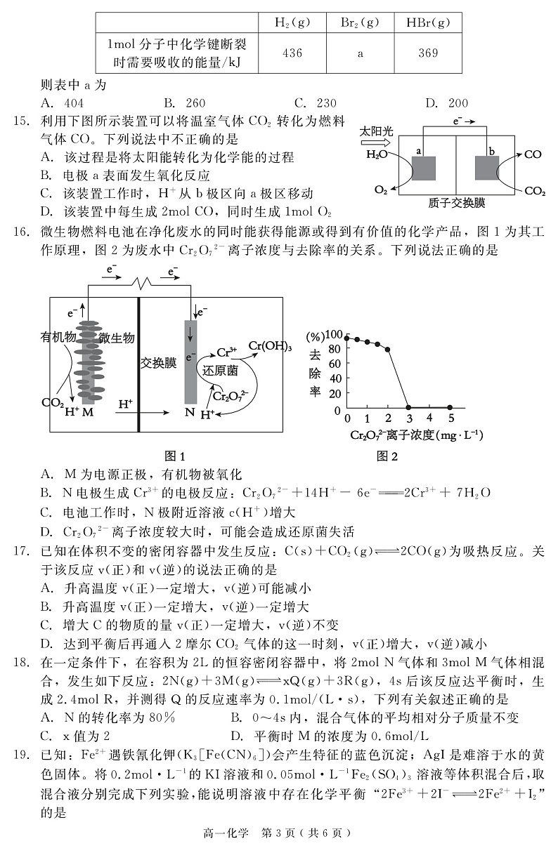 2020版陕西省渭南市高一化学第一二章网络测试题第3页