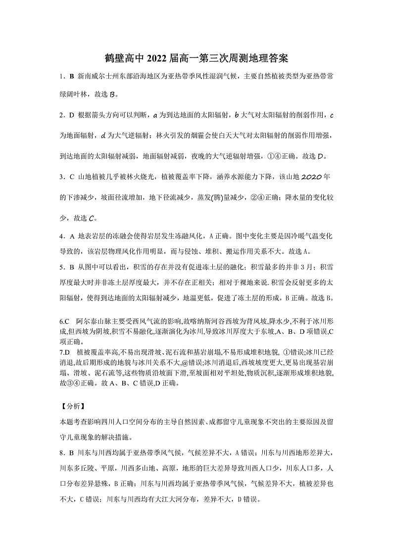 地理答案第1页