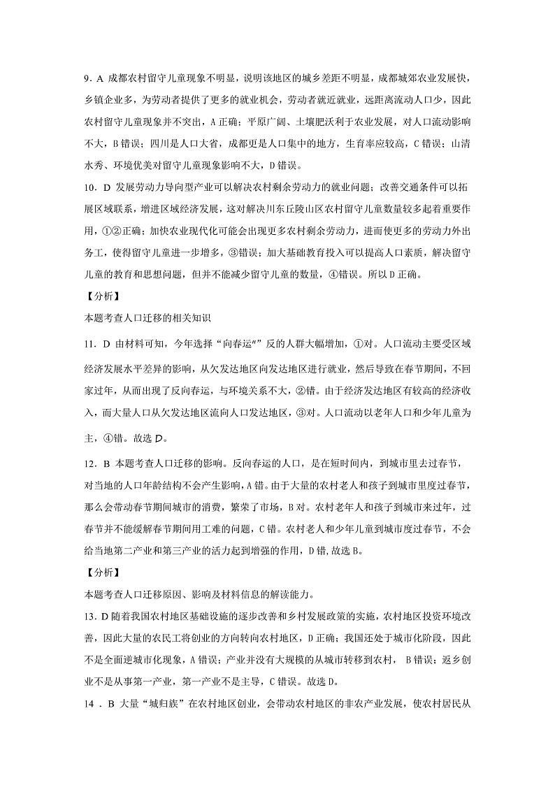 地理答案第2页