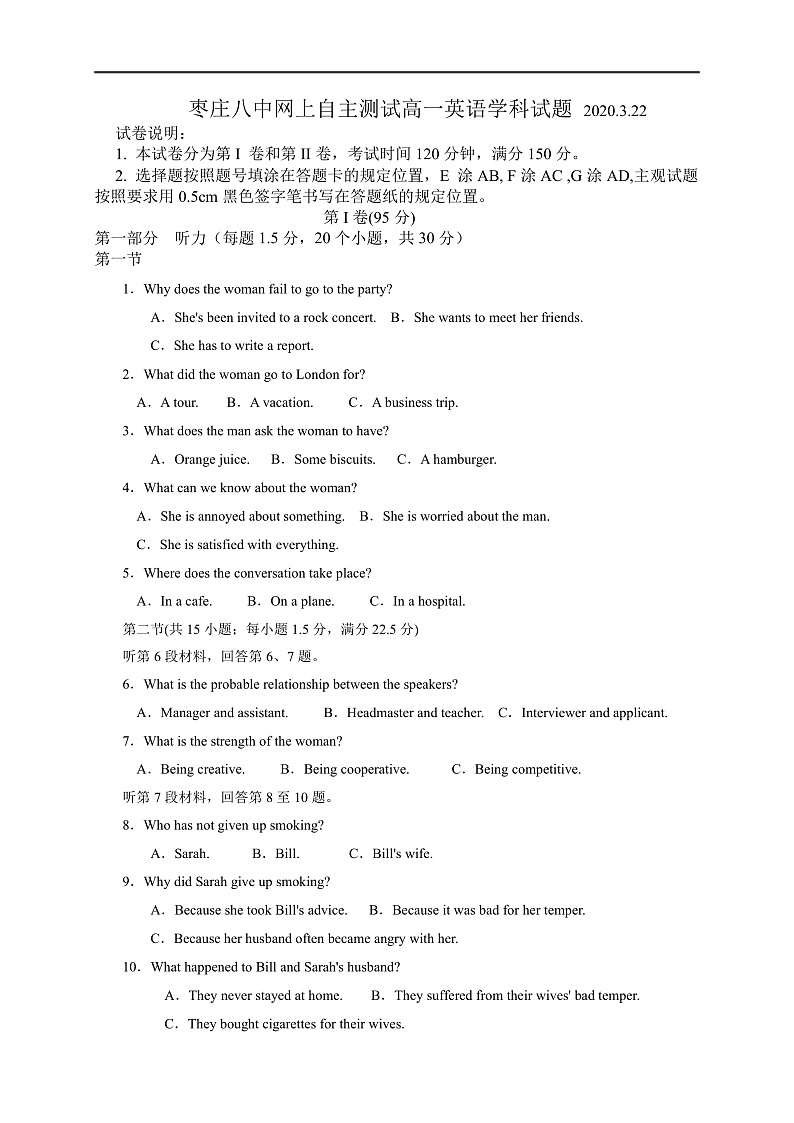 山东省枣庄第八中学2019-2020学年高一3月线上测试英语试题第1页