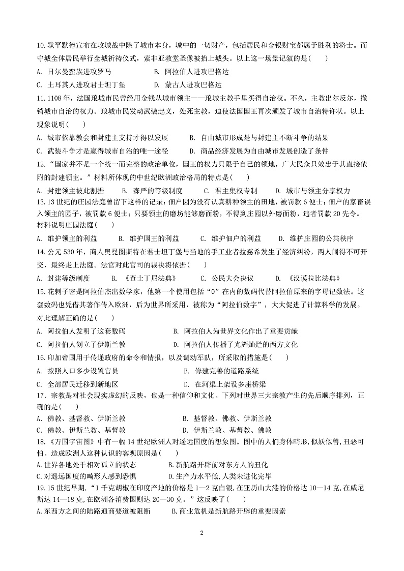 山东省枣庄第八中学2019-2020学年高一3月线上测试历史试题第2页