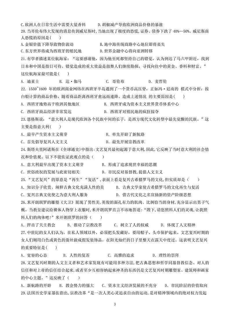 山东省枣庄第八中学2019-2020学年高一3月线上测试历史试题第3页