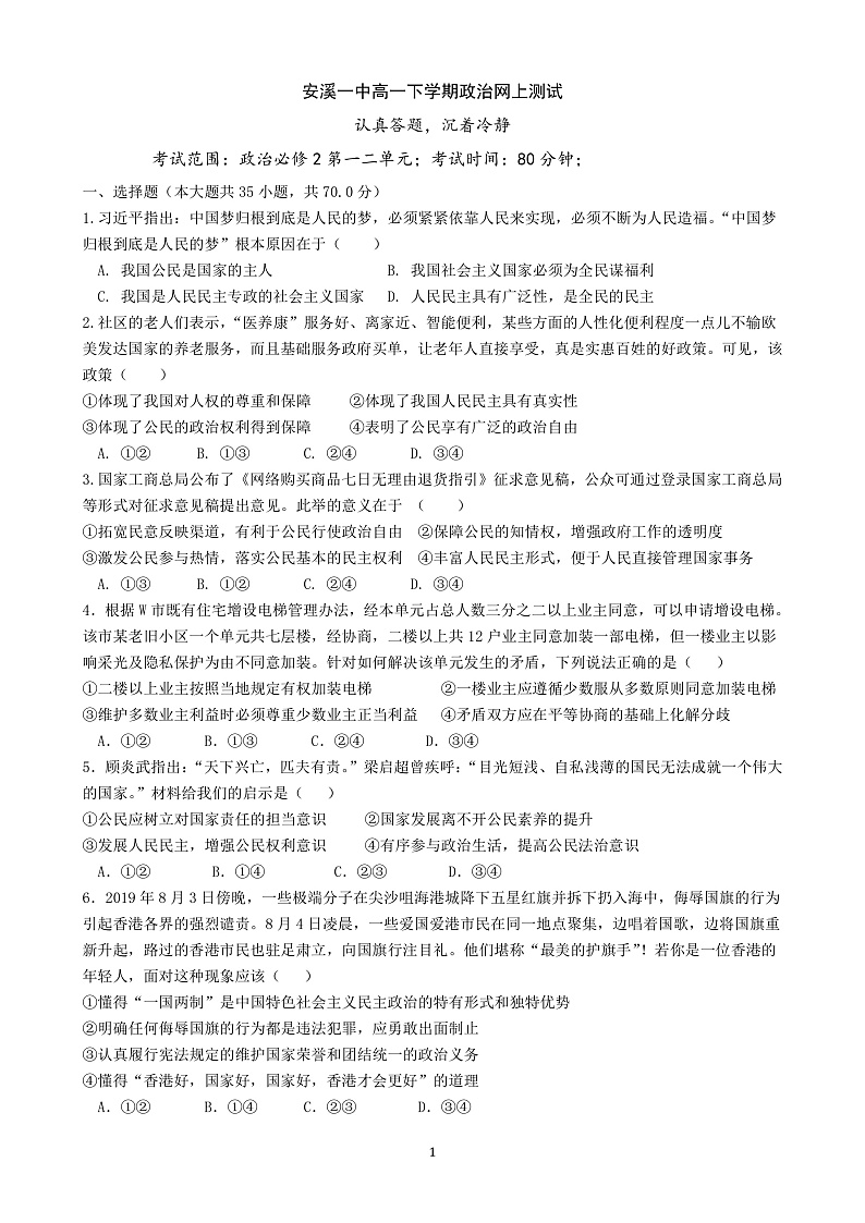 安溪一中高一下政治网上测试(含答题卡)第1页
