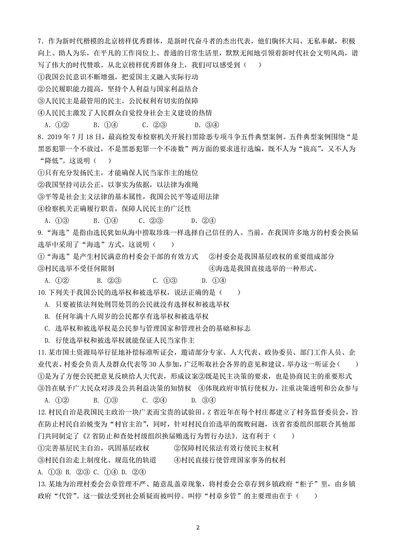 安溪一中高一下政治网上测试(含答题卡)第2页