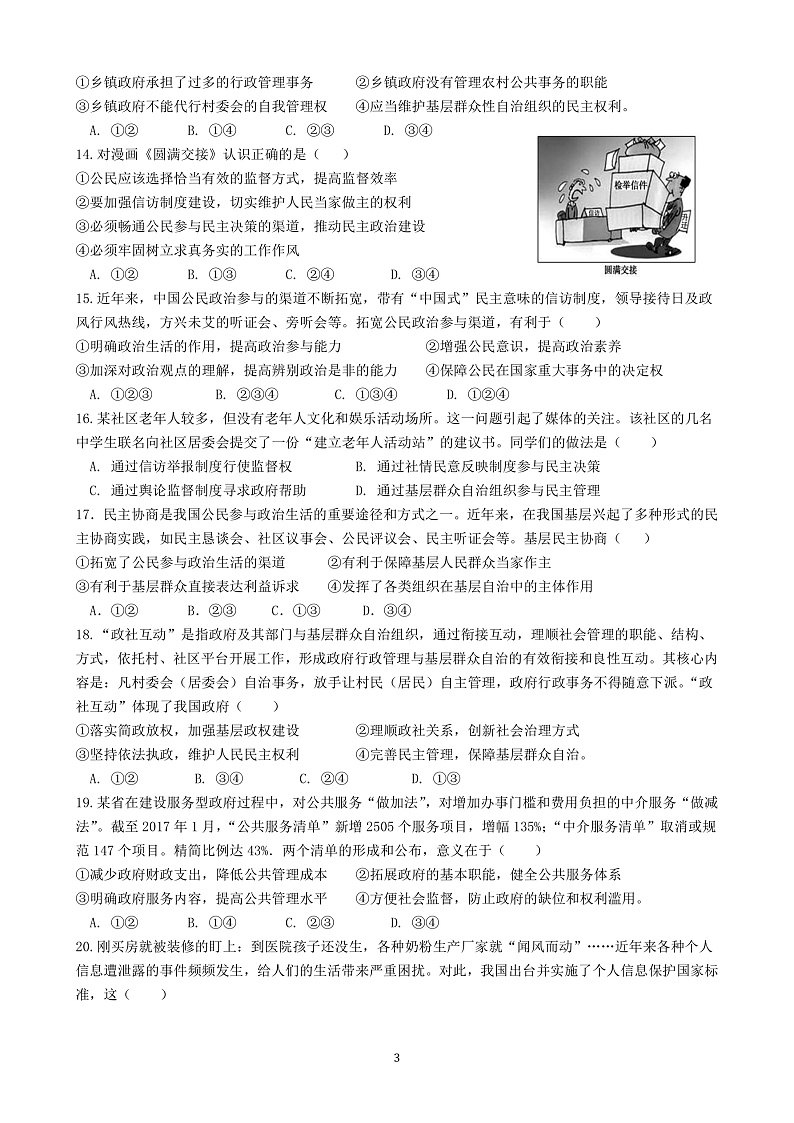 安溪一中高一下政治网上测试(含答题卡)第3页