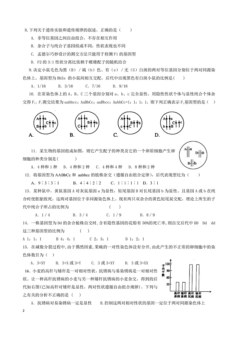 2020石家庄实验中学高一3月月考生物试题PDF版含答案02