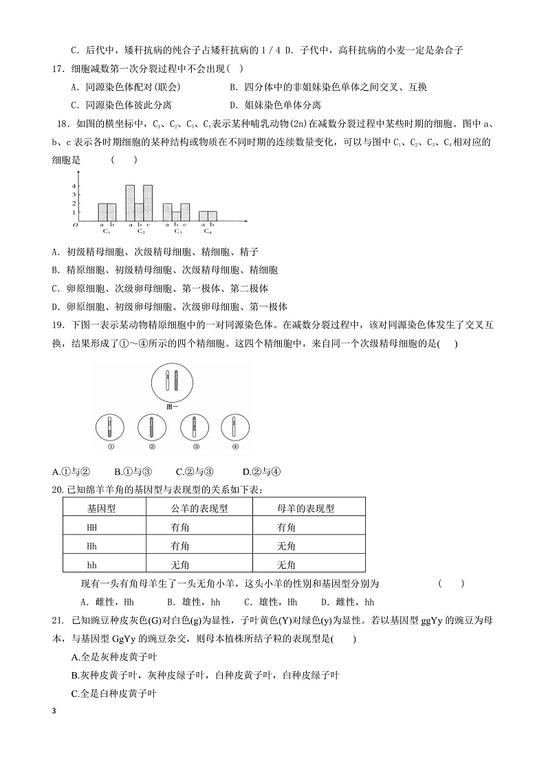 2020石家庄实验中学高一3月月考生物试题PDF版含答案03