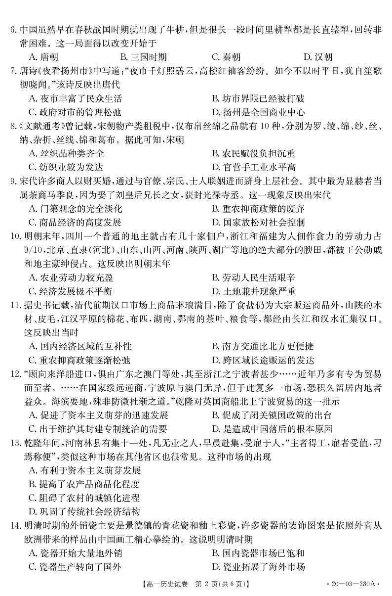 历史试题(280A)(pdf版)第2页