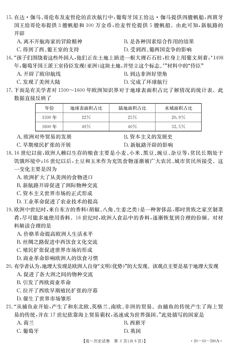 历史试题(280A)(pdf版)第3页
