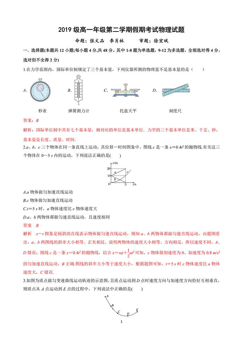 2020忻州一中高一下学期第四次考试物理试题PDF版含答案01