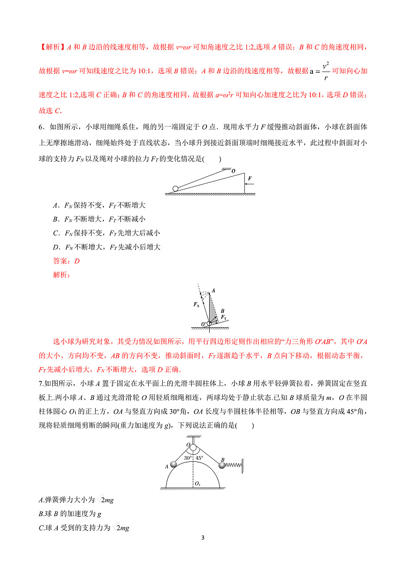 2020忻州一中高一下学期第四次考试物理试题PDF版含答案03