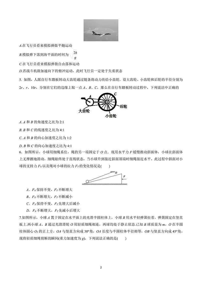 2020忻州一中高一下学期第四次考试物理试题PDF版含答案02