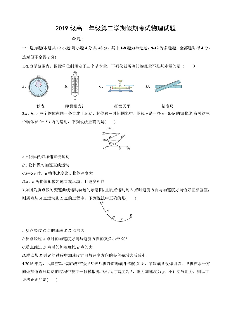 2020忻州一中高一下学期第四次考试物理试题含答案01